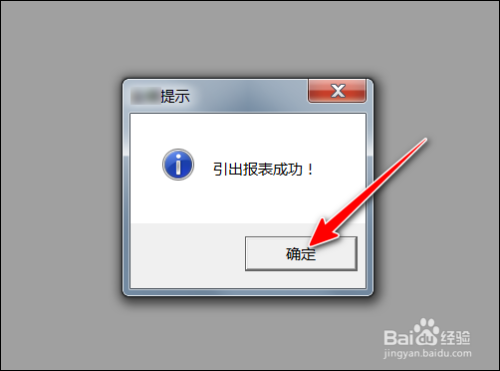 怎么导出报表8