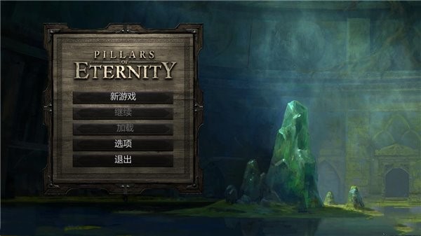 永恒之柱完整版