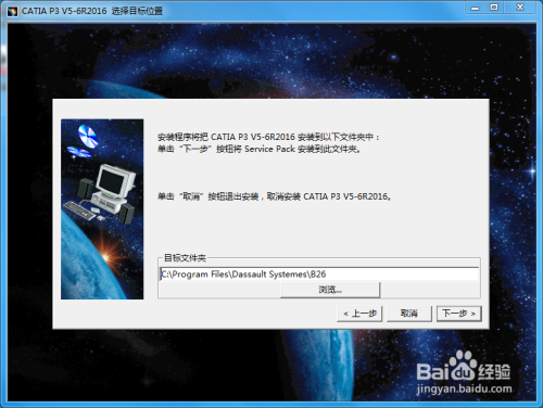 catia 2016安装教程2