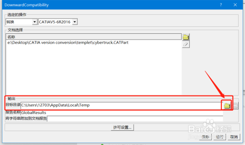 catia2016怎么转低版本7