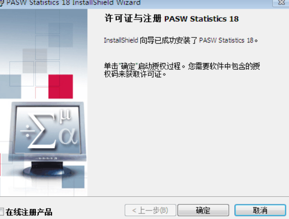 spss18安装教程3