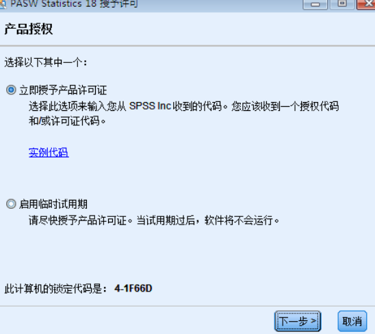 spss18安装教程4
