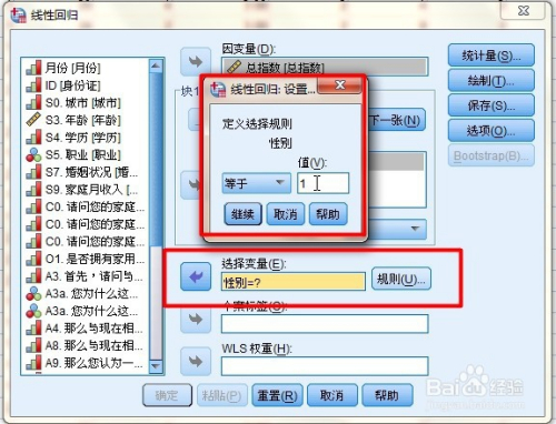 spss18怎么回归非线性方程3