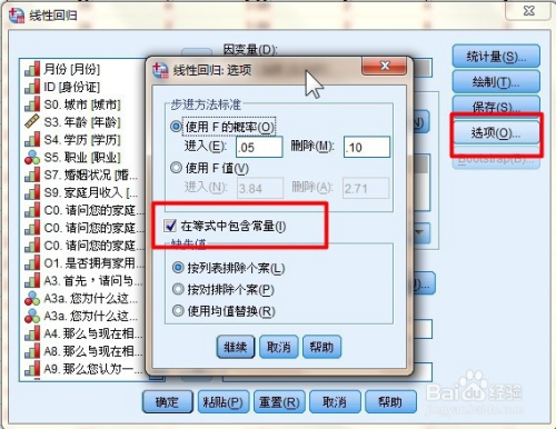 spss18怎么回归非线性方程5