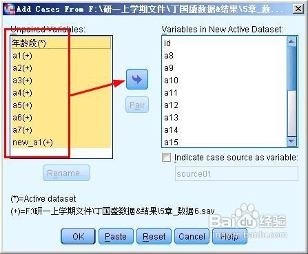 spss18怎么将两个数据合并7
