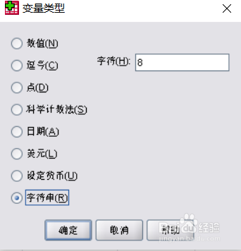 spss18如何输入数据6