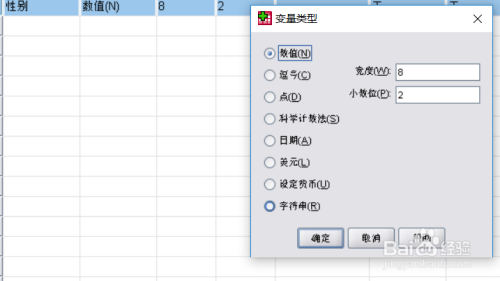 spss18如何输入数据8