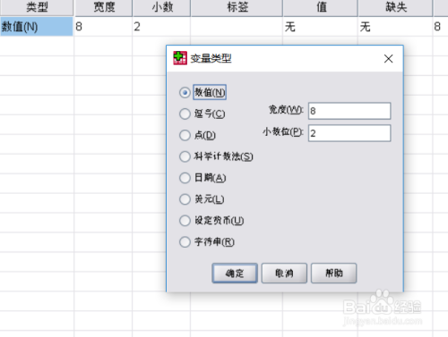 spss18如何输入数据9