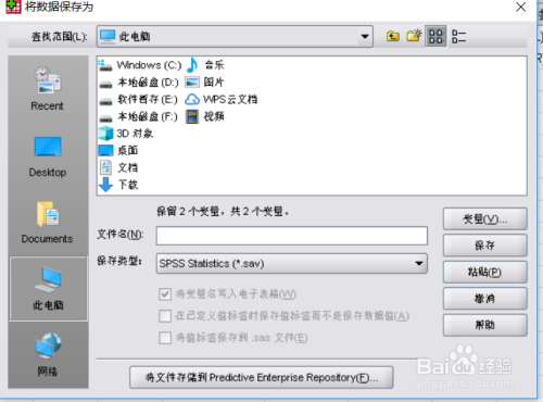 spss18如何输入数据12