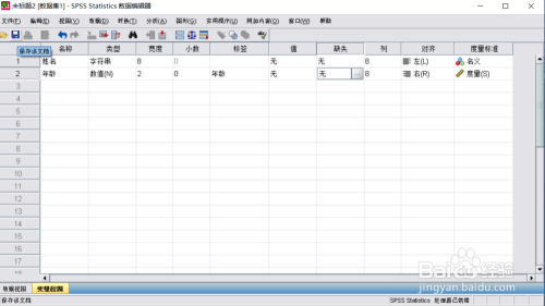 spss18如何输入数据11