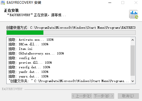 EasyRecovery Pro 6.0安装方法3