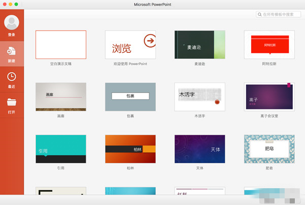 Office2021Mac最新版激活密钥