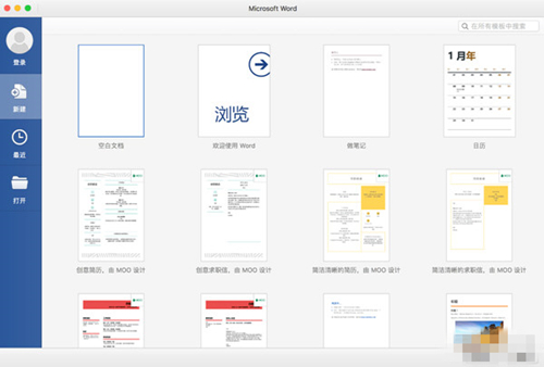 Office2021Mac最新版基本介绍