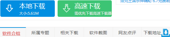 洛克王国东哥辅助安装教程1