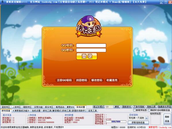 洛克王国东哥辅助