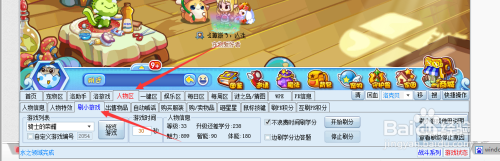 洛克王国东哥辅助使用教程4