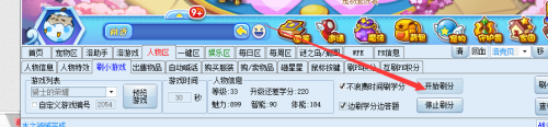 洛克王国东哥辅助使用教程5