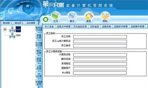 第三只眼监控软件最新版下载功能介绍