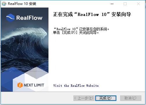 RealFlow2021安装教程5