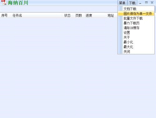 海纳百川下载器2021最新版基本介绍