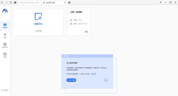 秘塔写作猫最新版
