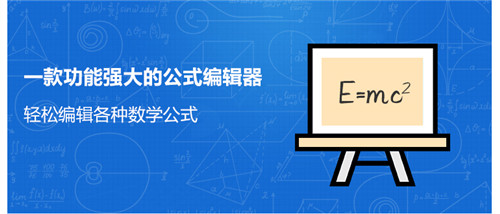 MathType7.4最新版百度云功能介绍