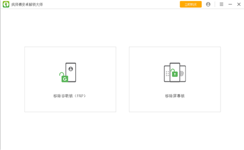 疯师傅安卓解锁大师最新版功能介绍