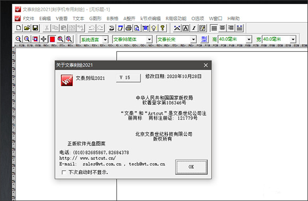 文泰刻绘2021