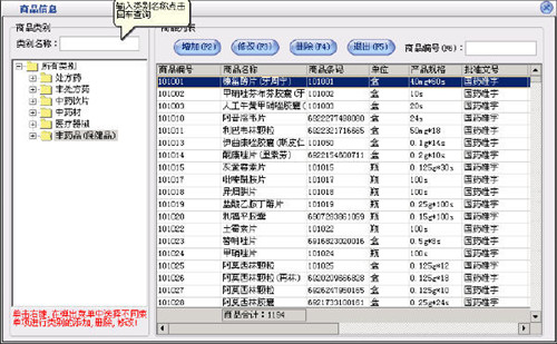 美萍医药销售管理系统完美最新版基本介绍