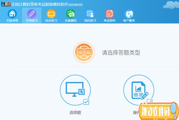 无忧全国计算机等级考试模拟软件下载截图1