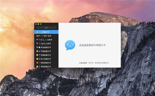 颜文字输入法电脑版基本介绍