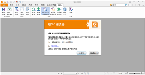 Foxit Reader Pro最新版基本介绍