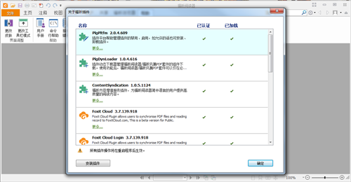 Foxit Reader Pro最新版功能特点