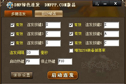 DNF连发X键连发工具小键盘