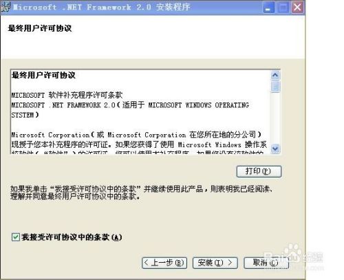 .net framework2.0安装教程2