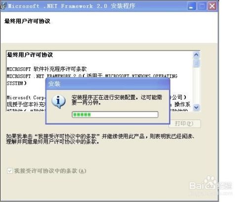 .net framework2.0安装教程3