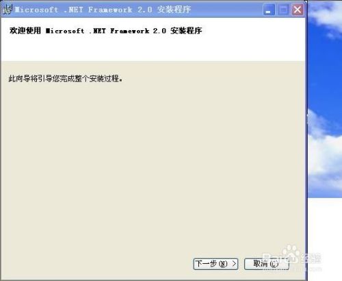 .net framework2.0安装教程1