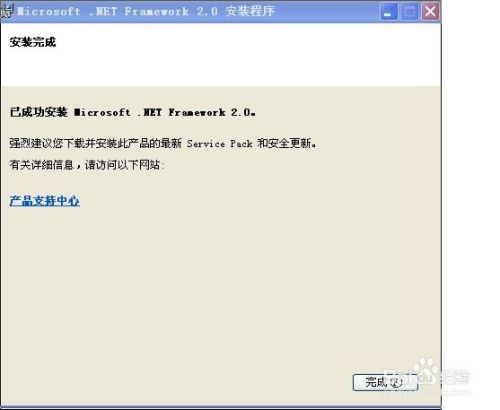 .net framework2.0安装教程5