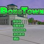 骨头镇完美最新版v1.0电脑版