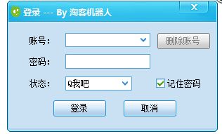 淘宝联盟机器人免费版截图1