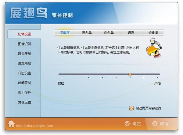 展翅鸟家长控制软件最新版