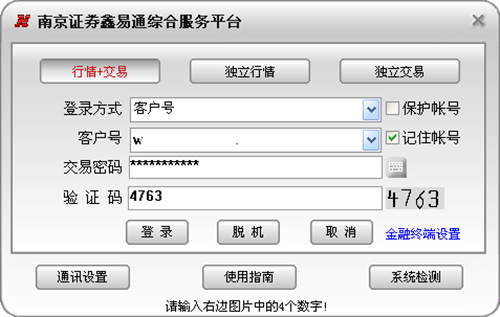 南京证券鑫易通电脑版官方下载基本介绍