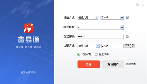 南京证券鑫易通电脑版官方下载增加功能