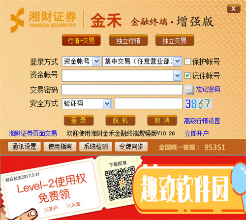 湘财证券金禾版增强版免费下载功能特点