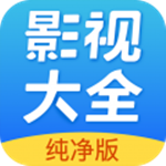 影视大全下载免费高清版v2021最新电脑版