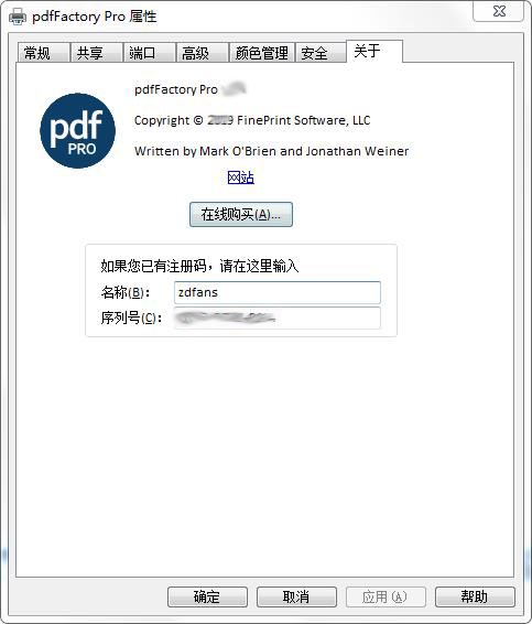 PDFFactory Pro 10百度云截图1
