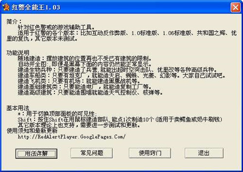 红警全能王2021功能介绍