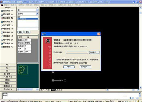 鲁班算量软件最新版免费下载软件功能