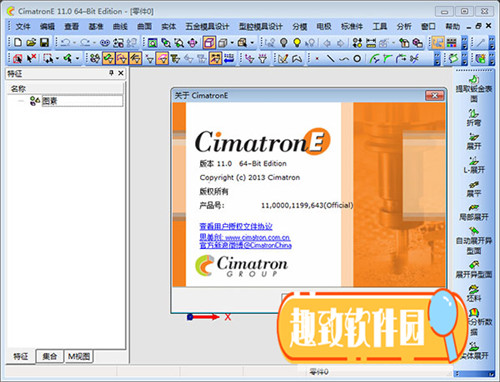 CimatronE11完全最新版基本介绍