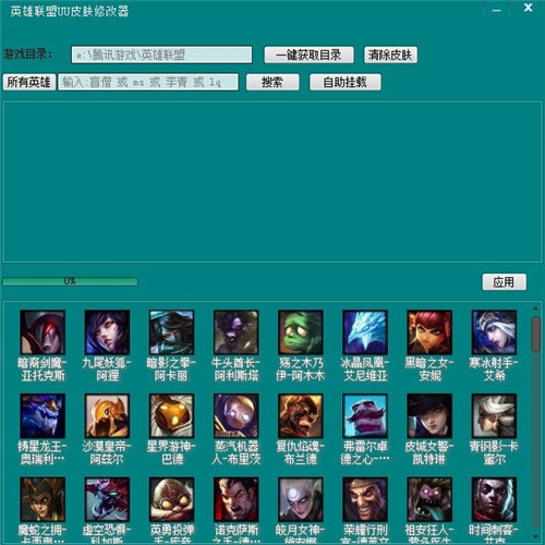 UU英雄联盟皮肤修改器防封版基本介绍
